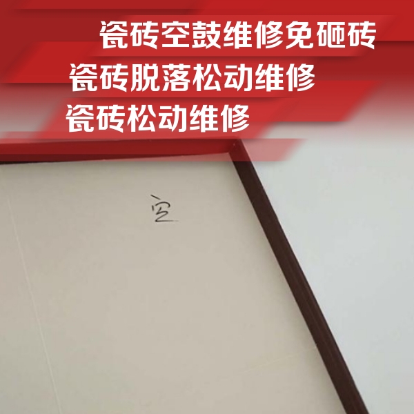 建水瓷砖空鼓维修公司分享卫生间墙面瓷砖空鼓
