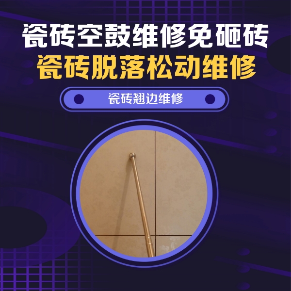 建水瓷砖空鼓维修公司分享瓷砖胶的施工厚度对瓷砖空鼓有哪些影响