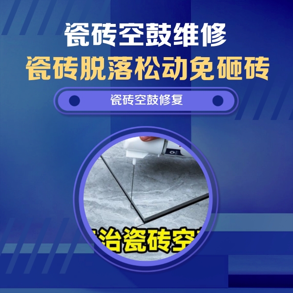 建水瓷砖空鼓维修公司分享卫生间瓷砖翘边维修的方法